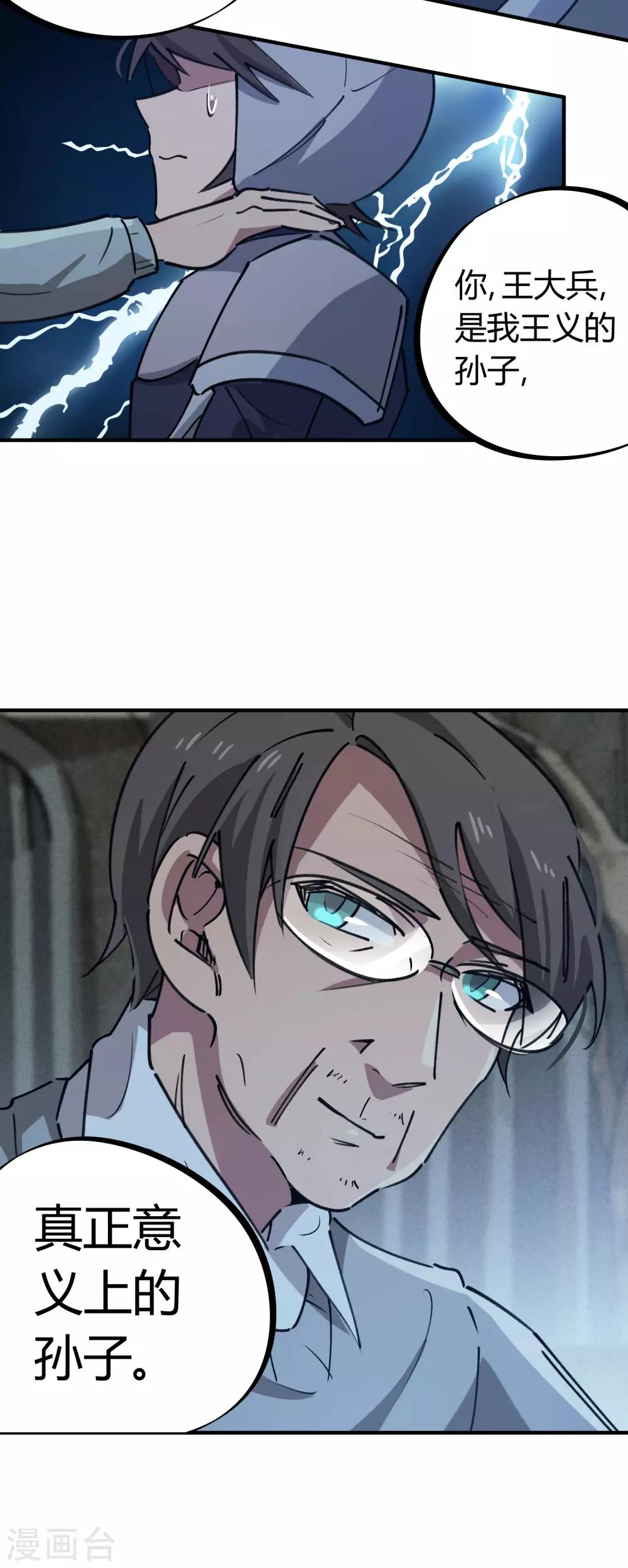 《校园修真狂少》第170话 王家的孙子 第15页