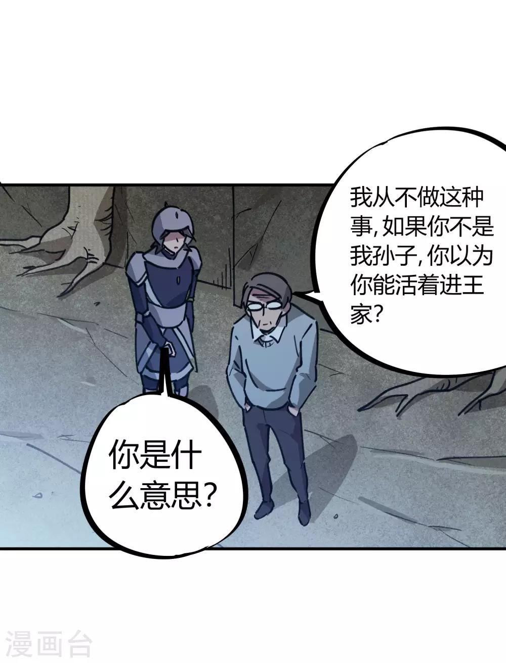 《校园修真狂少》第170话 王家的孙子 第17页