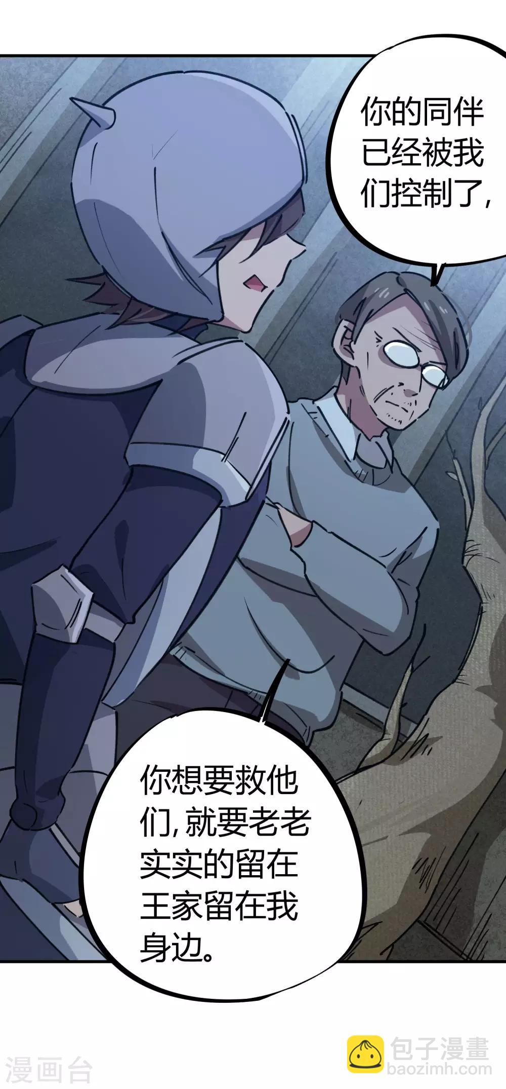 《校园修真狂少》第170话 王家的孙子 第18页