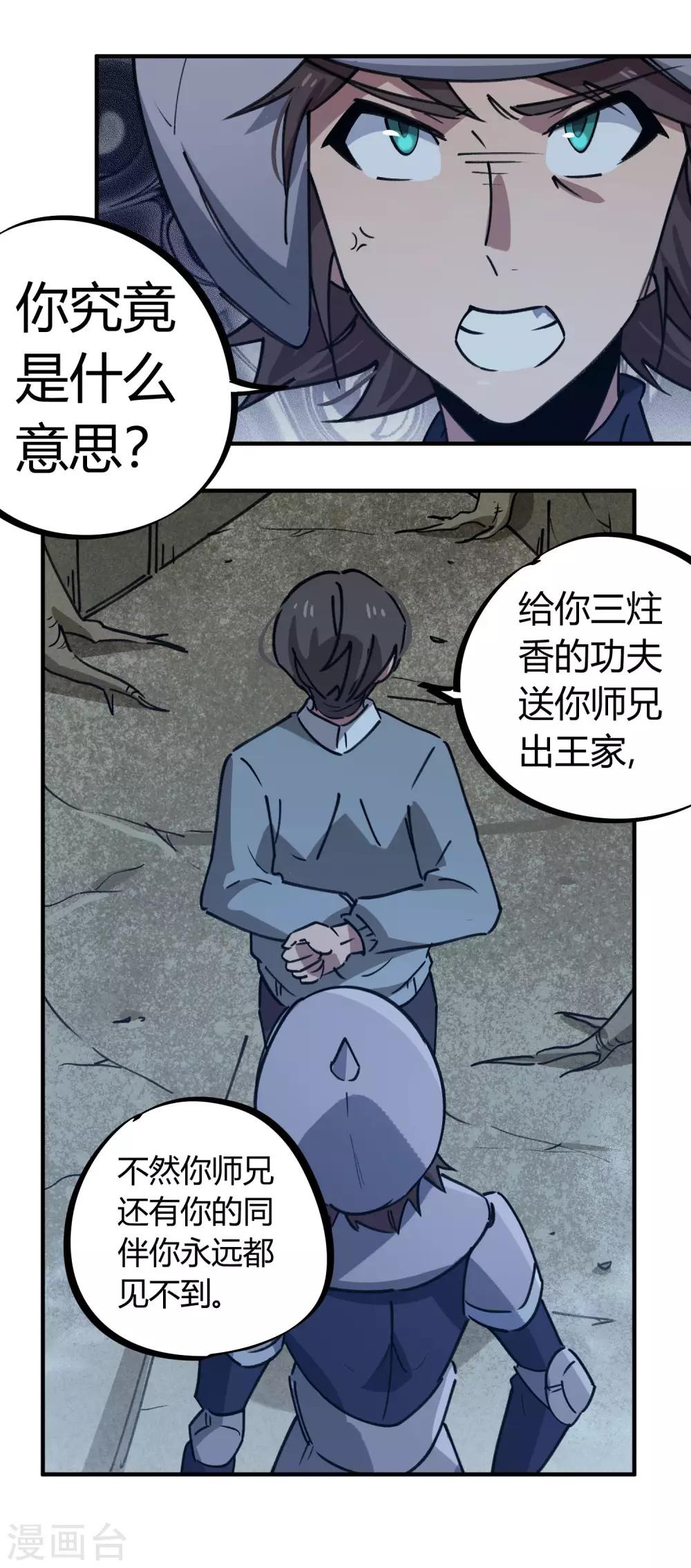 《校园修真狂少》第170话 王家的孙子 第19页