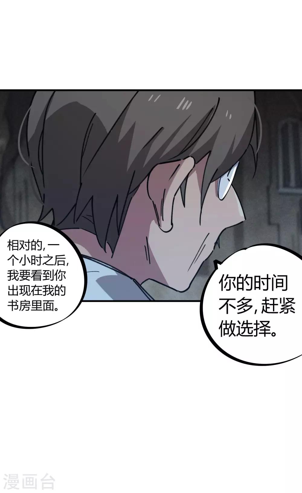 《校园修真狂少》第170话 王家的孙子 第20页