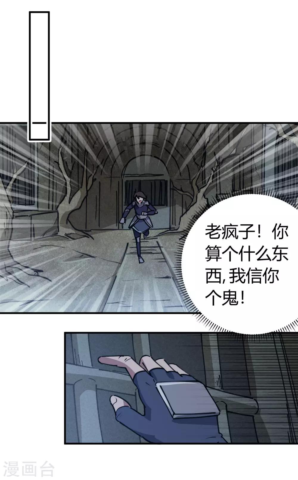 《校园修真狂少》第170话 王家的孙子 第21页