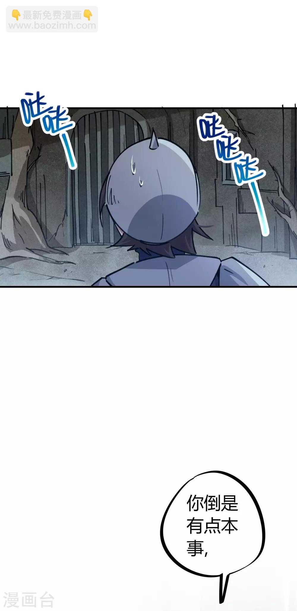 《校园修真狂少》第170话 王家的孙子 第6页