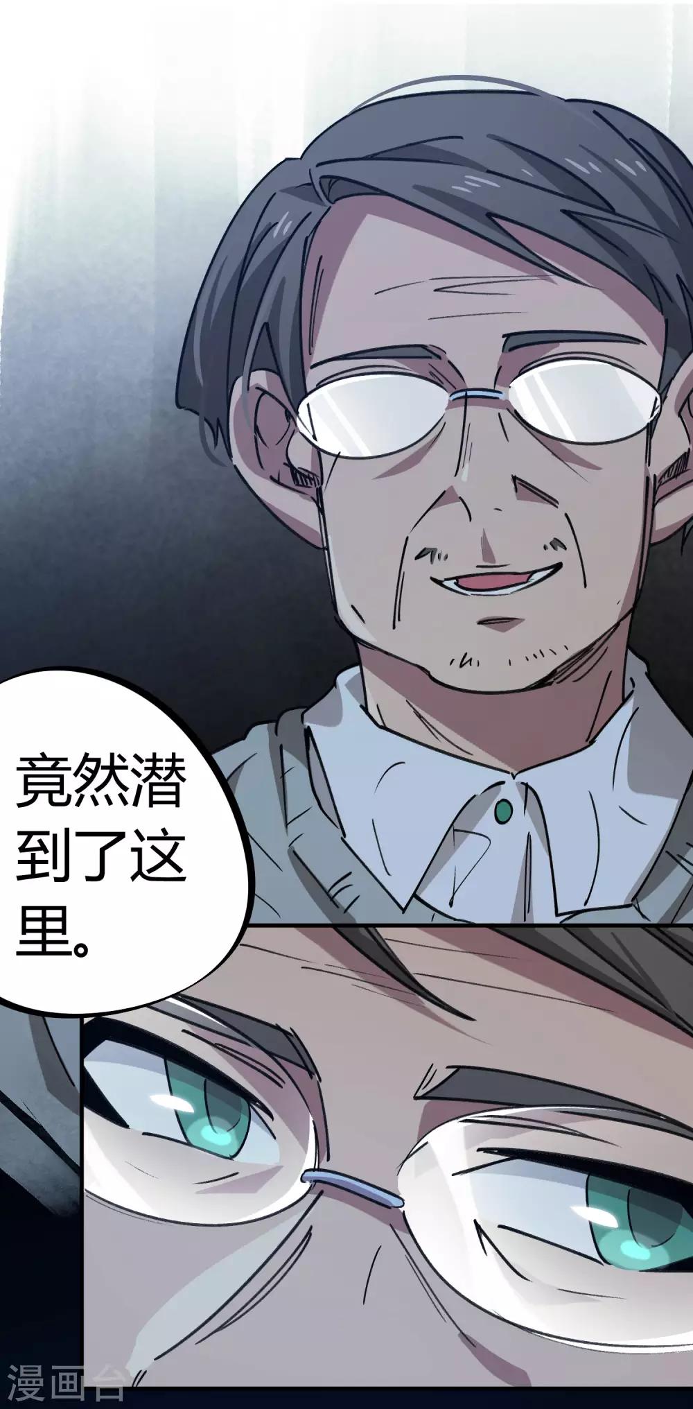 《校园修真狂少》第170话 王家的孙子 第7页