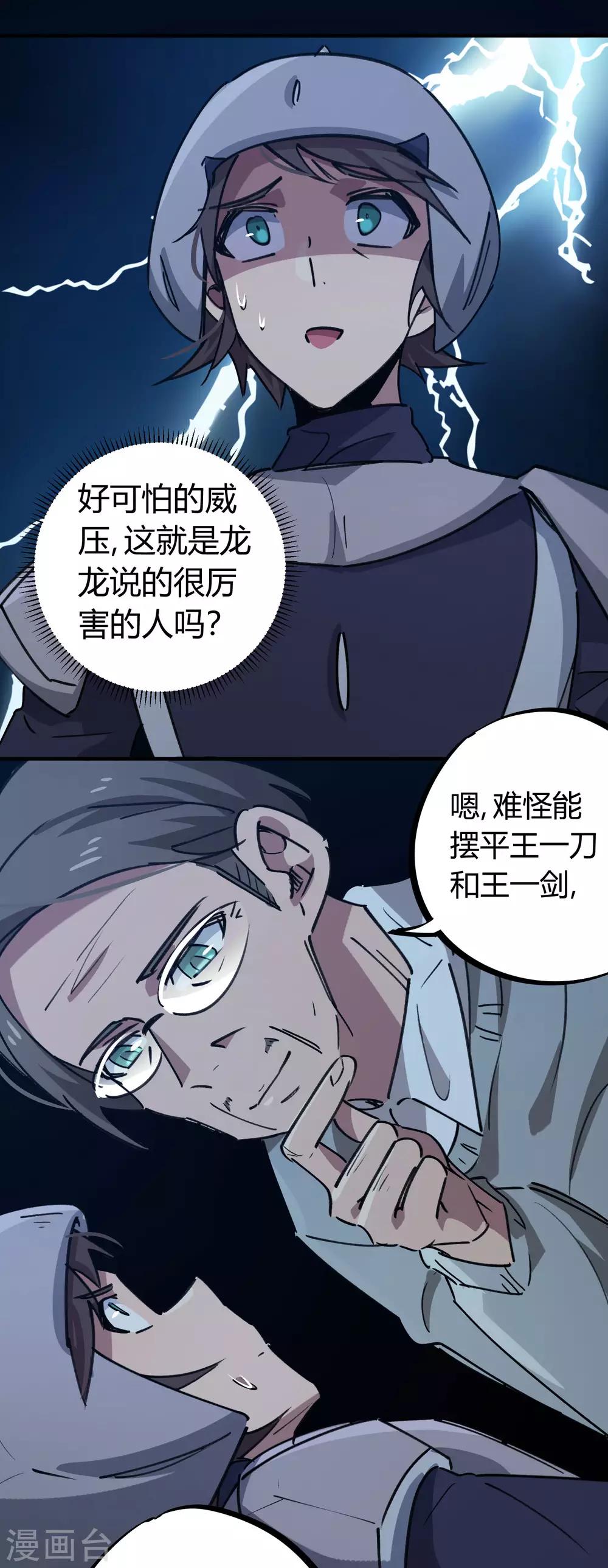 《校园修真狂少》第170话 王家的孙子 第8页
