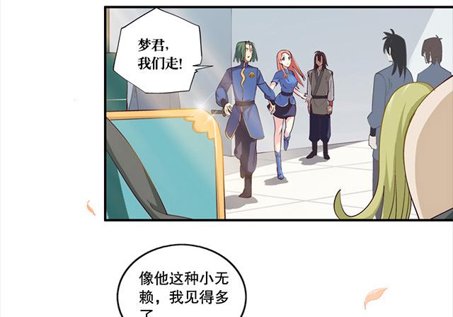 《风神传说》第2话 只要给我一个机会 第28页