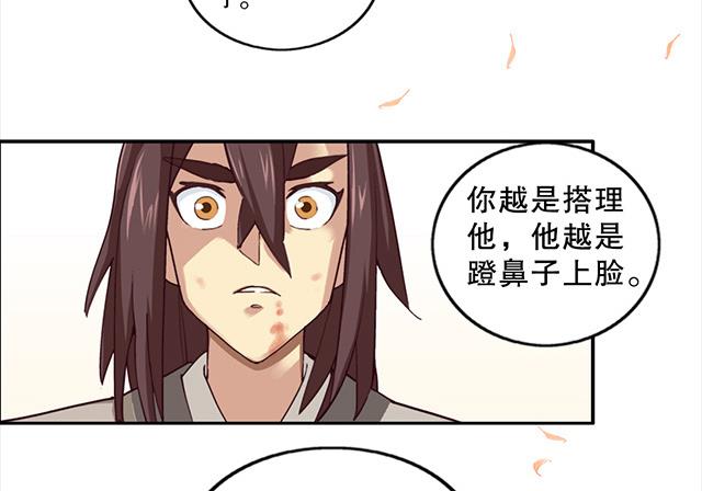 《风神传说》第2话 只要给我一个机会 第29页