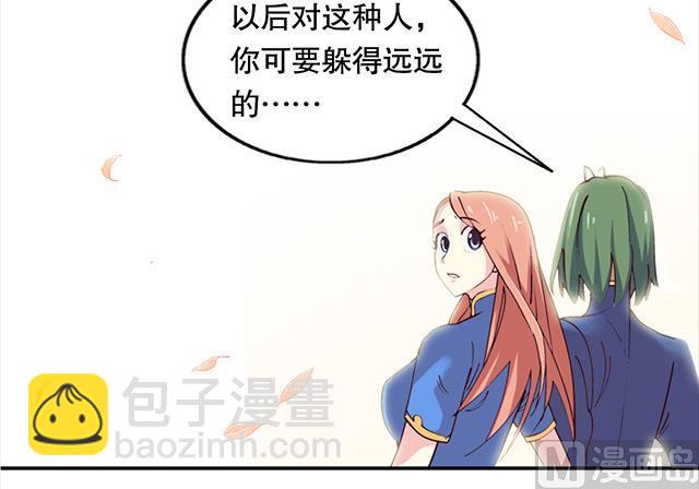《风神传说》第2话 只要给我一个机会 第30页
