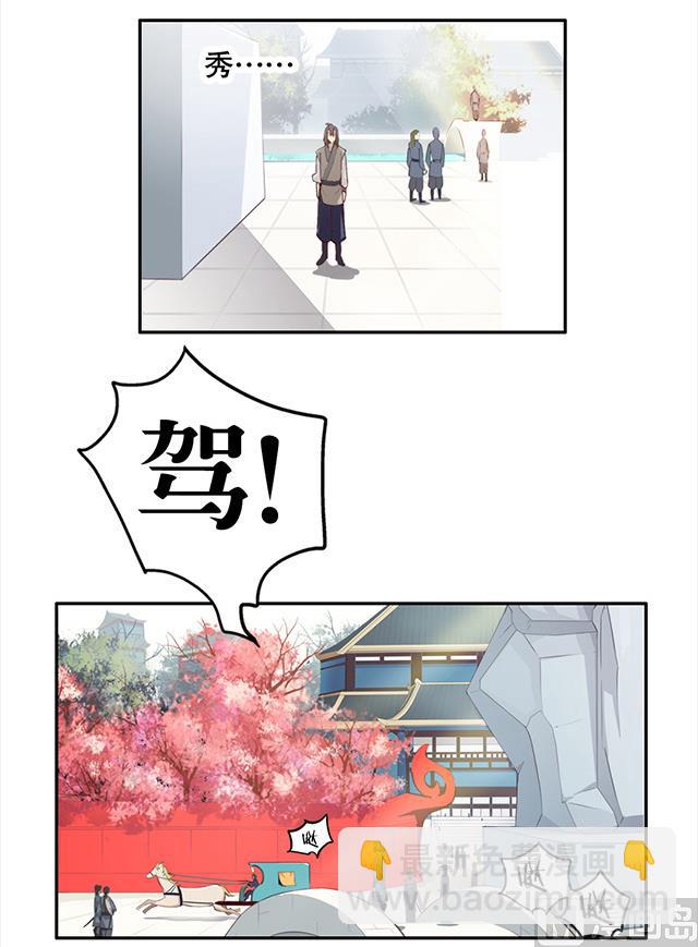 《风神传说》第2话 只要给我一个机会 第31页