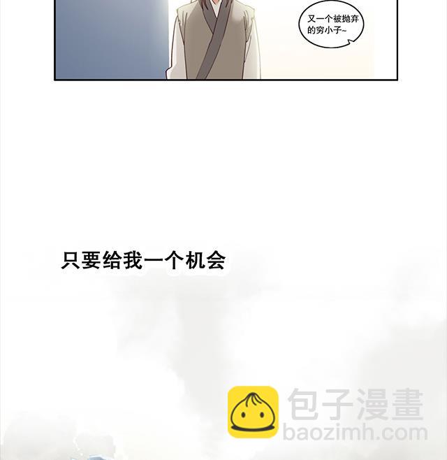 《风神传说》第2话 只要给我一个机会 第33页