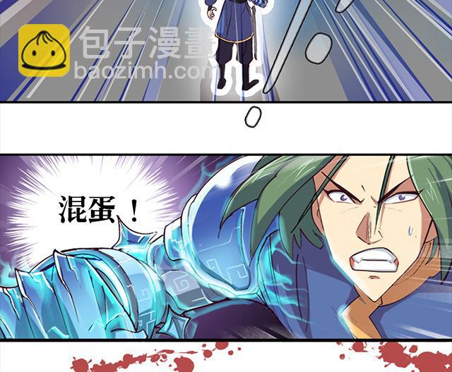 《风神传说》第2话 只要给我一个机会 第9页