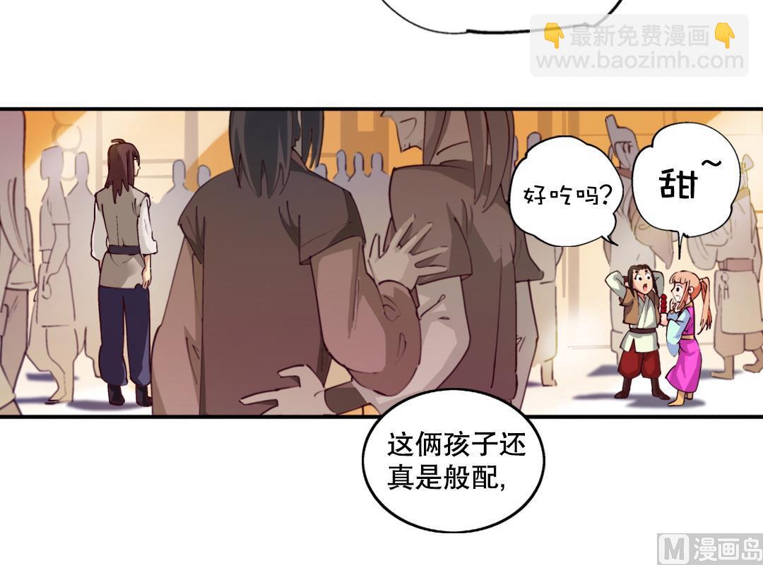 《风神传说》第3话 已经无所谓了 第10页