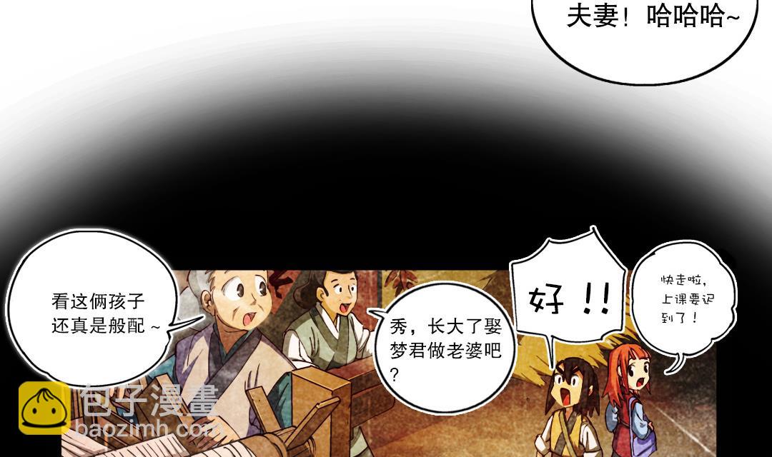 《风神传说》第3话 已经无所谓了 第12页