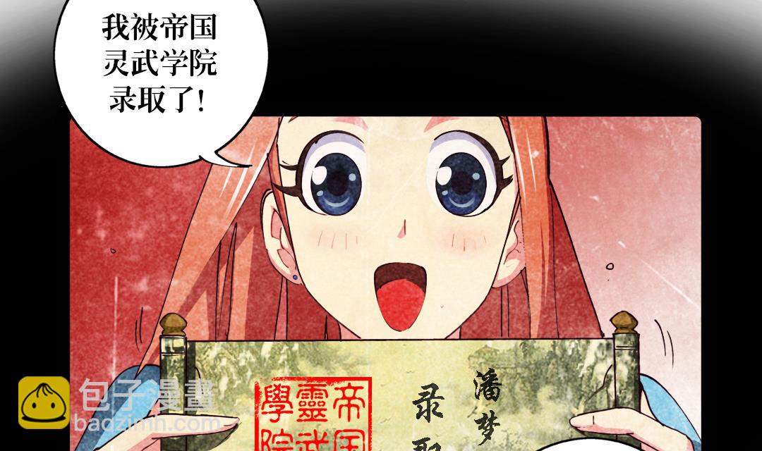 《风神传说》第3话 已经无所谓了 第15页