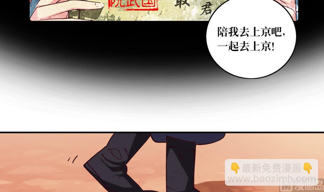 《风神传说》第3话 已经无所谓了 第16页