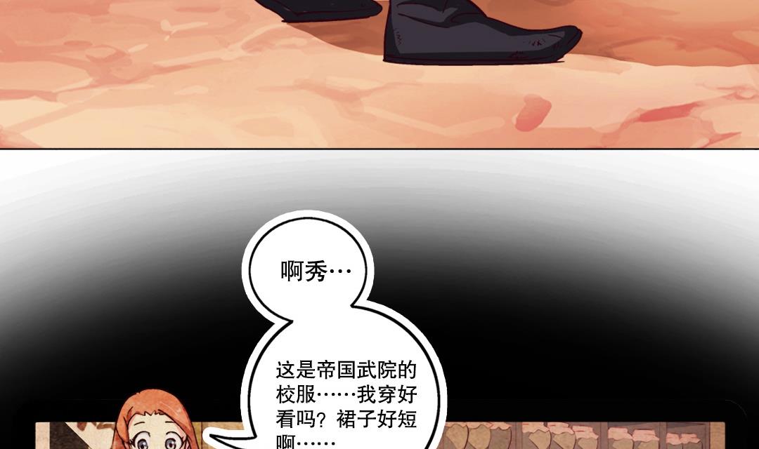 《风神传说》第3话 已经无所谓了 第17页