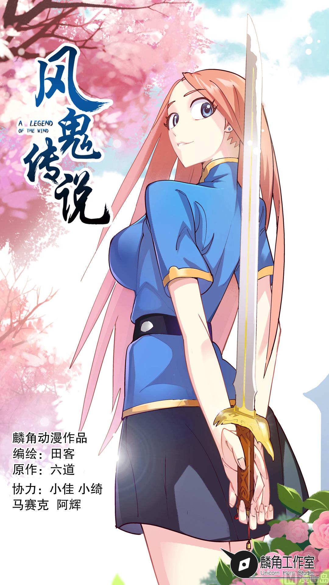 《风神传说》第3话 已经无所谓了 第1页