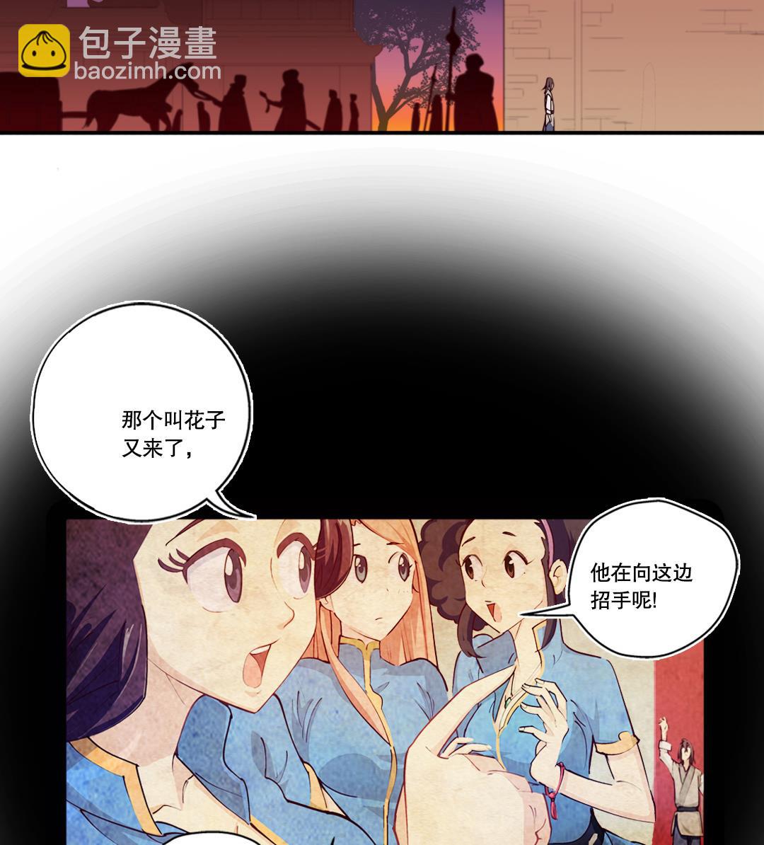 《风神传说》第3话 已经无所谓了 第20页