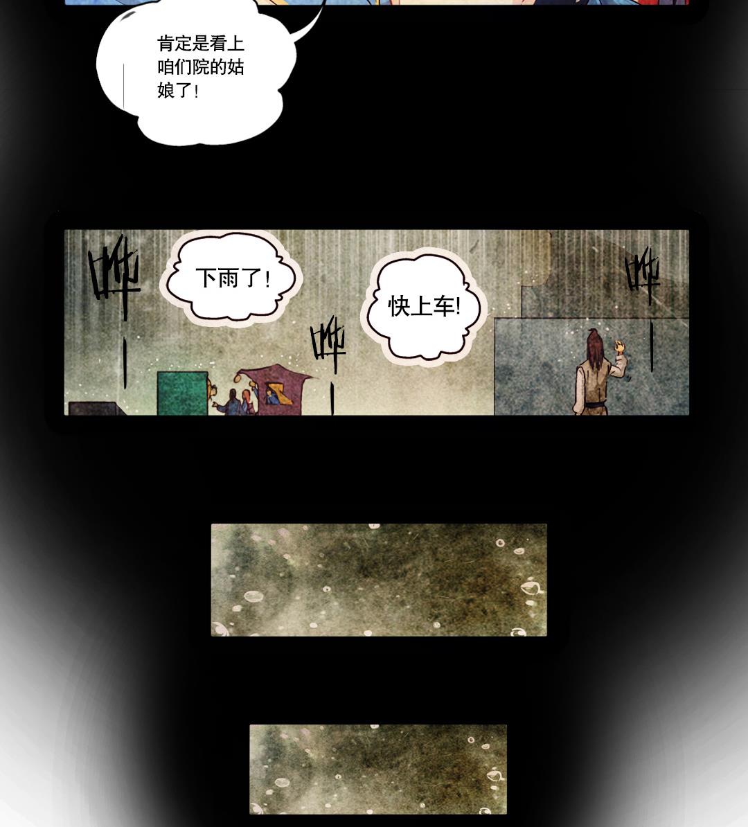 《风神传说》第3话 已经无所谓了 第21页