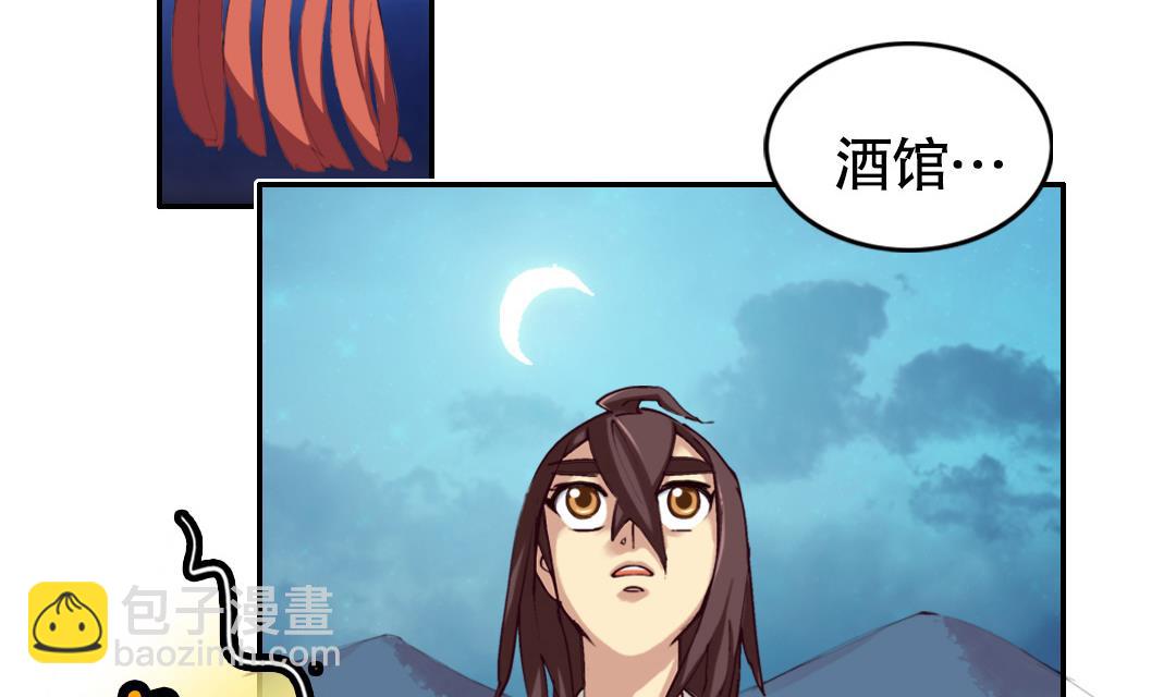 《风神传说》第3话 已经无所谓了 第30页