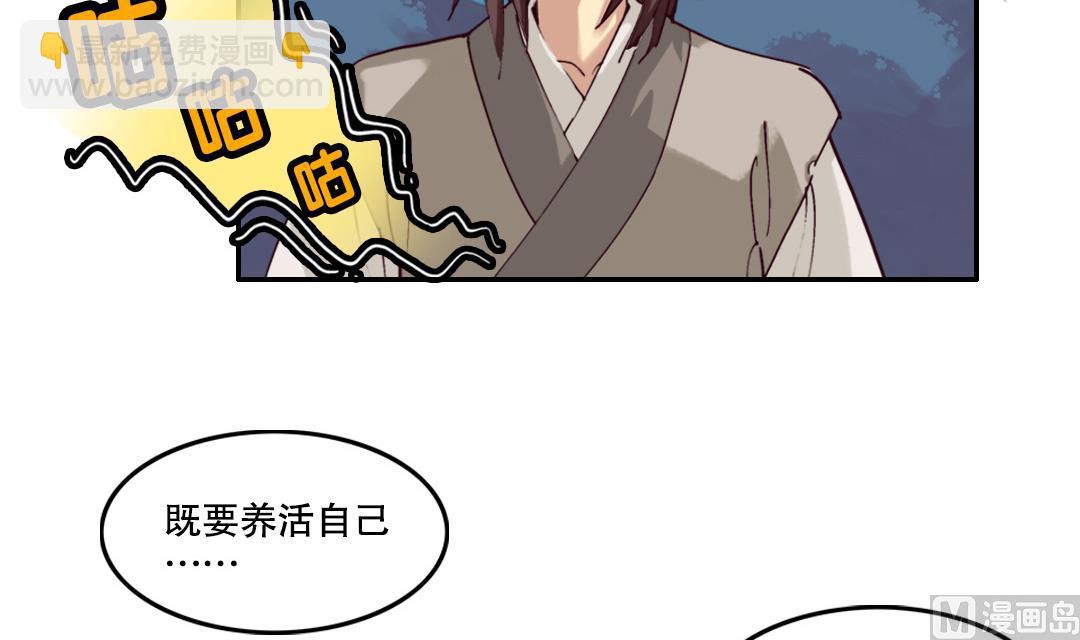 《风神传说》第3话 已经无所谓了 第31页