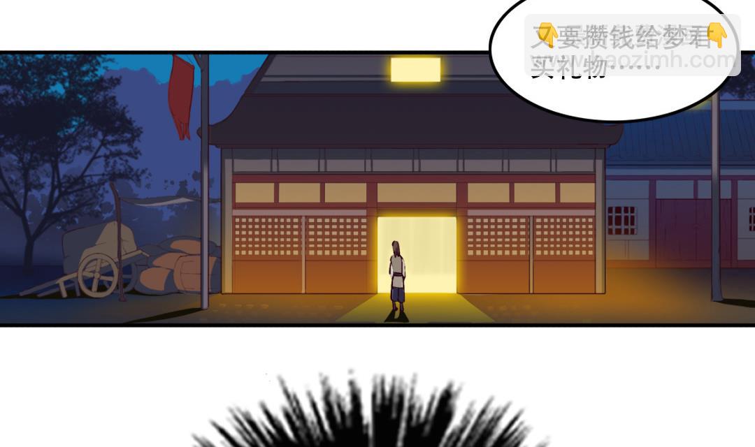 《风神传说》第3话 已经无所谓了 第32页