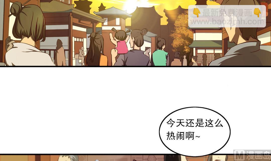 《风神传说》第3话 已经无所谓了 第4页
