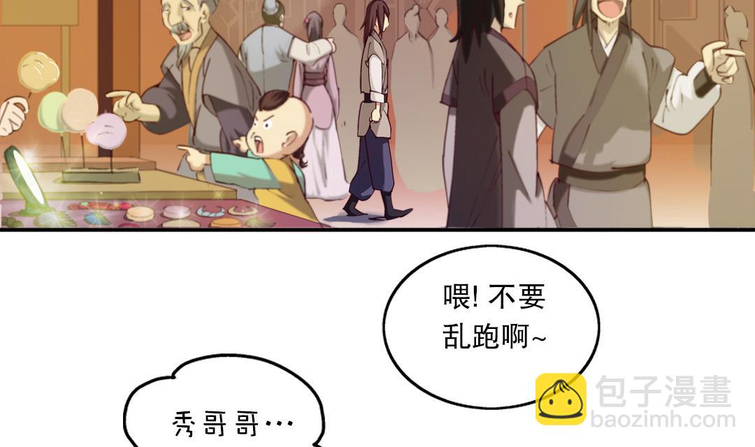 《风神传说》第3话 已经无所谓了 第5页