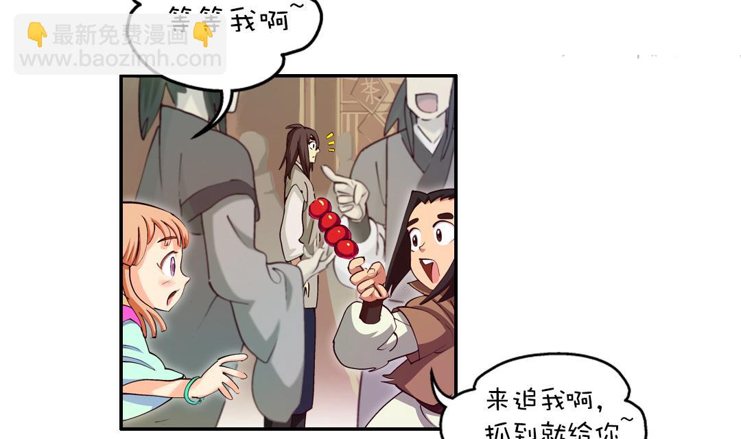 《风神传说》第3话 已经无所谓了 第6页