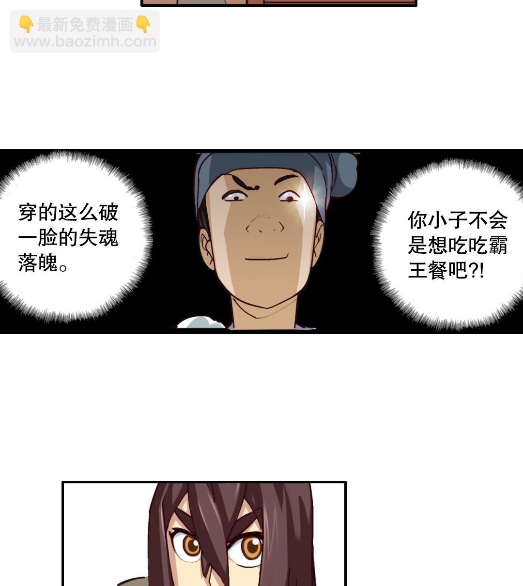 《风神传说》第4话 有故事的老者 第12页