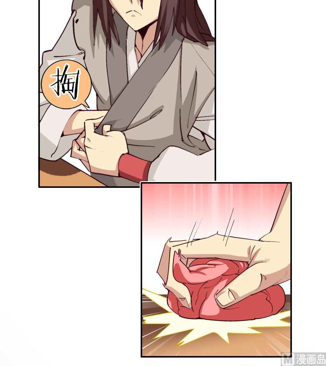《风神传说》第4话 有故事的老者 第13页