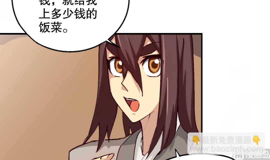 《风神传说》第4话 有故事的老者 第16页