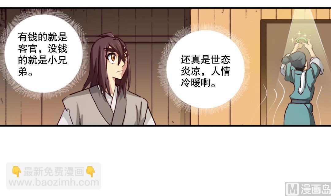 《风神传说》第4话 有故事的老者 第19页