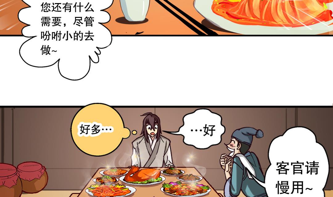 《风神传说》第4话 有故事的老者 第21页