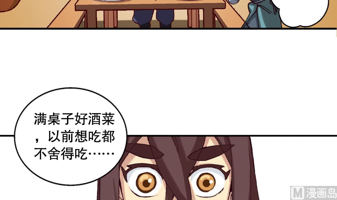 《风神传说》第4话 有故事的老者 第22页