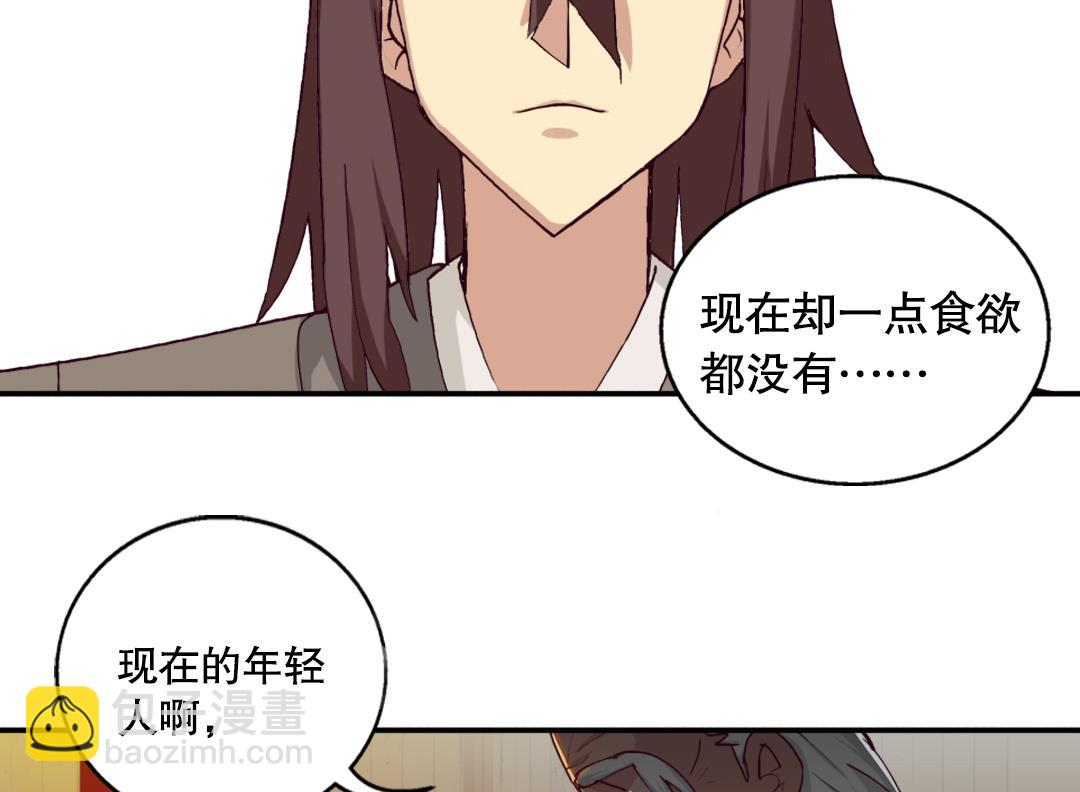 《风神传说》第4话 有故事的老者 第23页