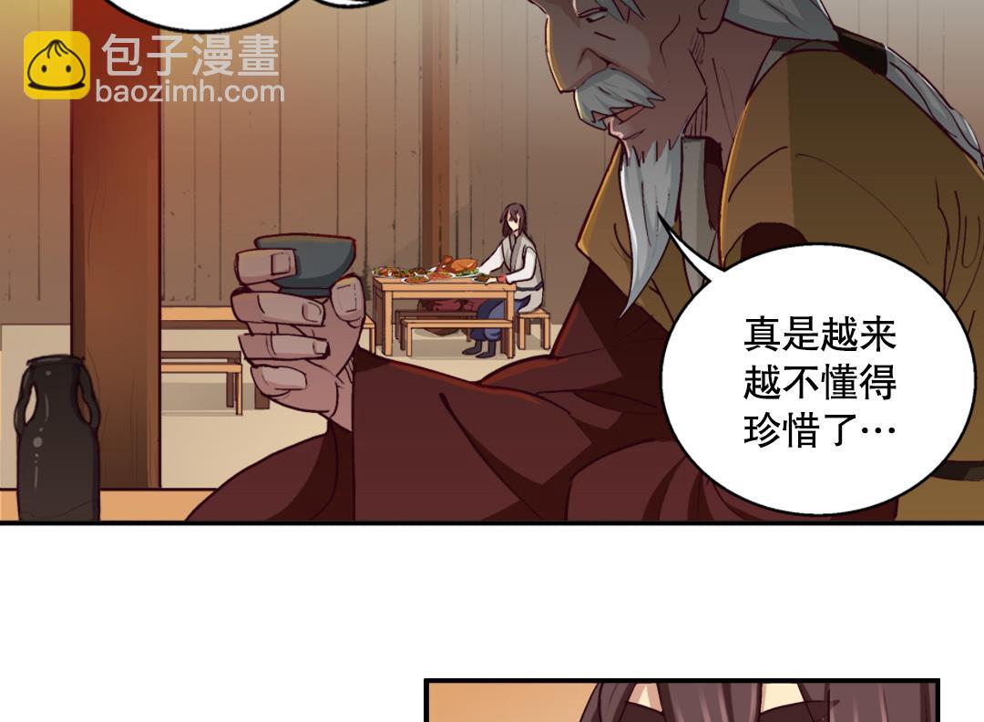 《风神传说》第4话 有故事的老者 第24页