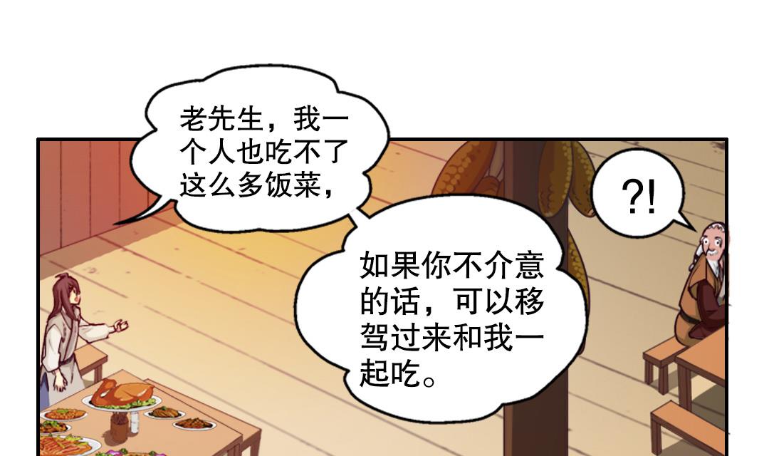 《风神传说》第4话 有故事的老者 第26页