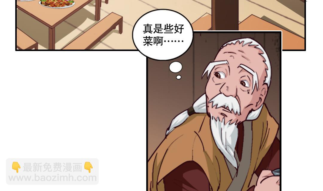 《风神传说》第4话 有故事的老者 第27页