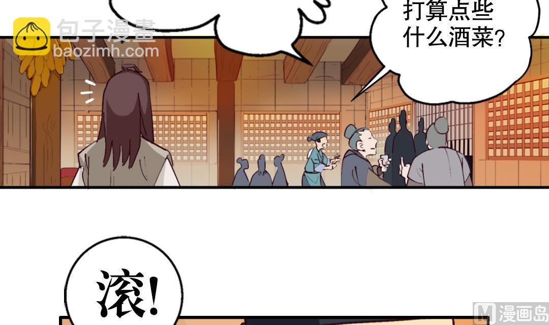 《风神传说》第4话 有故事的老者 第34页