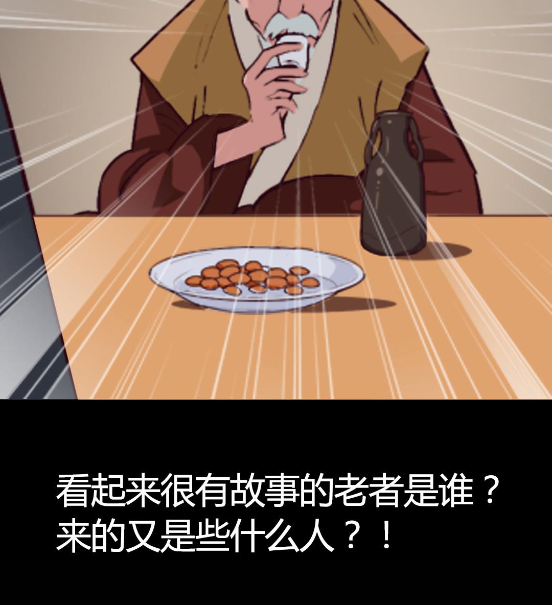 《风神传说》第4话 有故事的老者 第36页