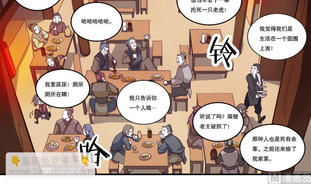 《风神传说》第4话 有故事的老者 第4页