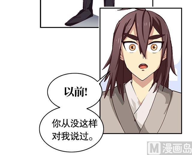 《风神传说》第1话 被青梅抛弃 第15页