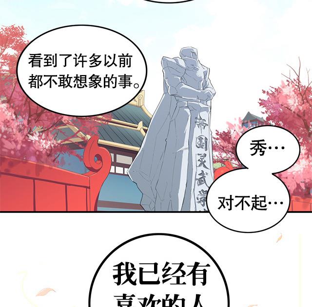 《风神传说》第1话 被青梅抛弃 第18页