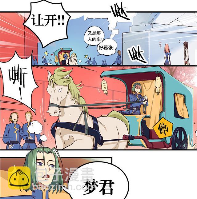 《风神传说》第1话 被青梅抛弃 第21页