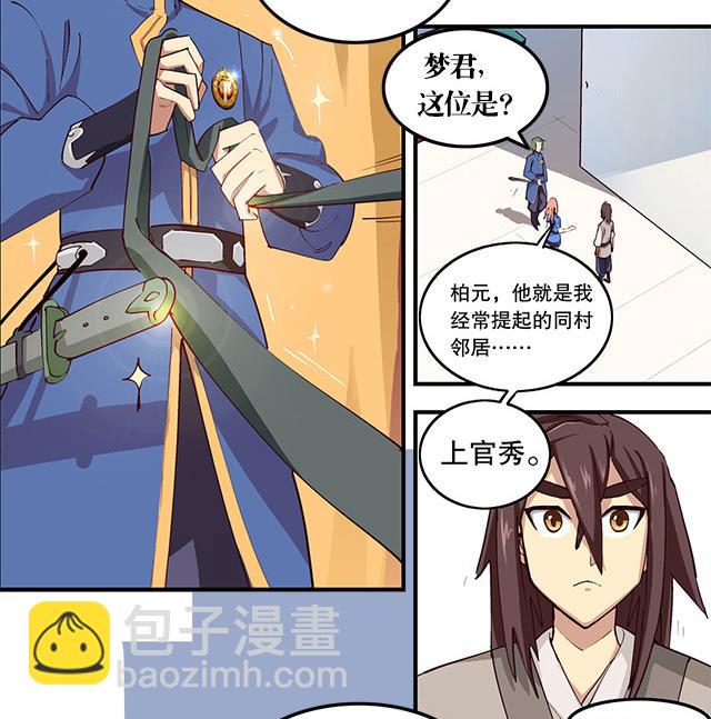 《风神传说》第1话 被青梅抛弃 第22页
