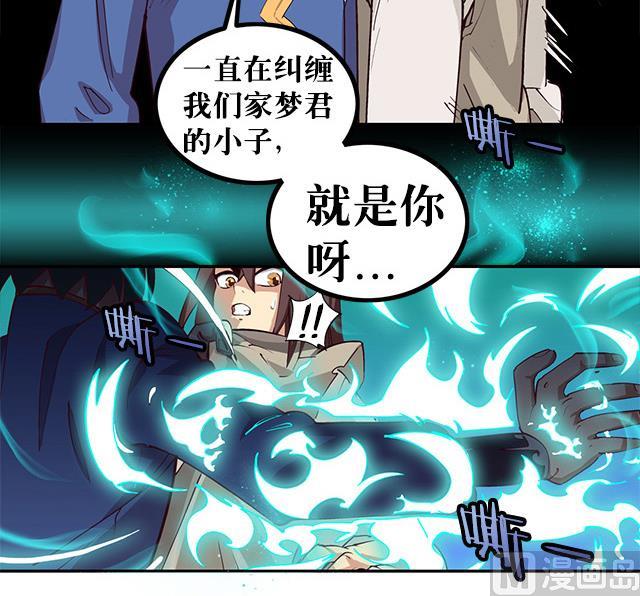 《风神传说》第1话 被青梅抛弃 第26页
