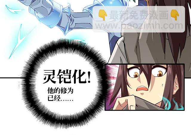 《风神传说》第1话 被青梅抛弃 第28页