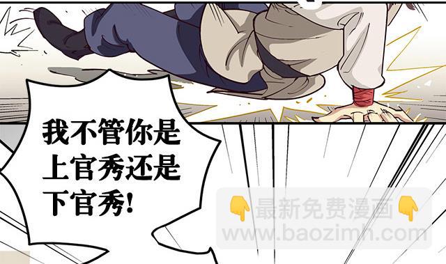 《风神传说》第1话 被青梅抛弃 第33页