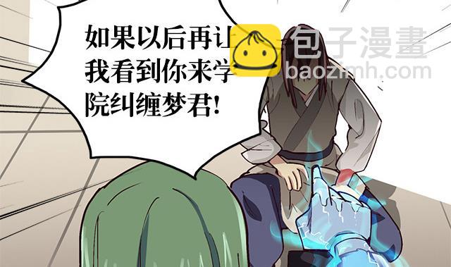 《风神传说》第1话 被青梅抛弃 第34页